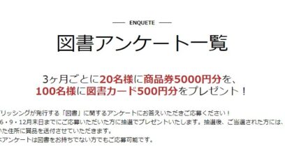 図書カード】の懸賞・キャンペーン一覧｜懸賞CLUB