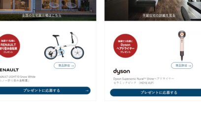 自転車・電動アシスト自転車】の懸賞・キャンペーン一覧｜懸賞CLUB