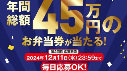 毎日応募できる懸賞・キャンペーン一覧｜懸賞CLUB