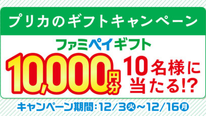 ギフト券・商品券が当たる懸賞・キャンペーン一覧｜懸賞CLUB